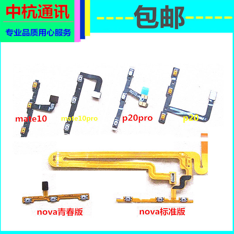 适用华为nova青春版 P20 PRO mate10 PRO开机排线按键音量