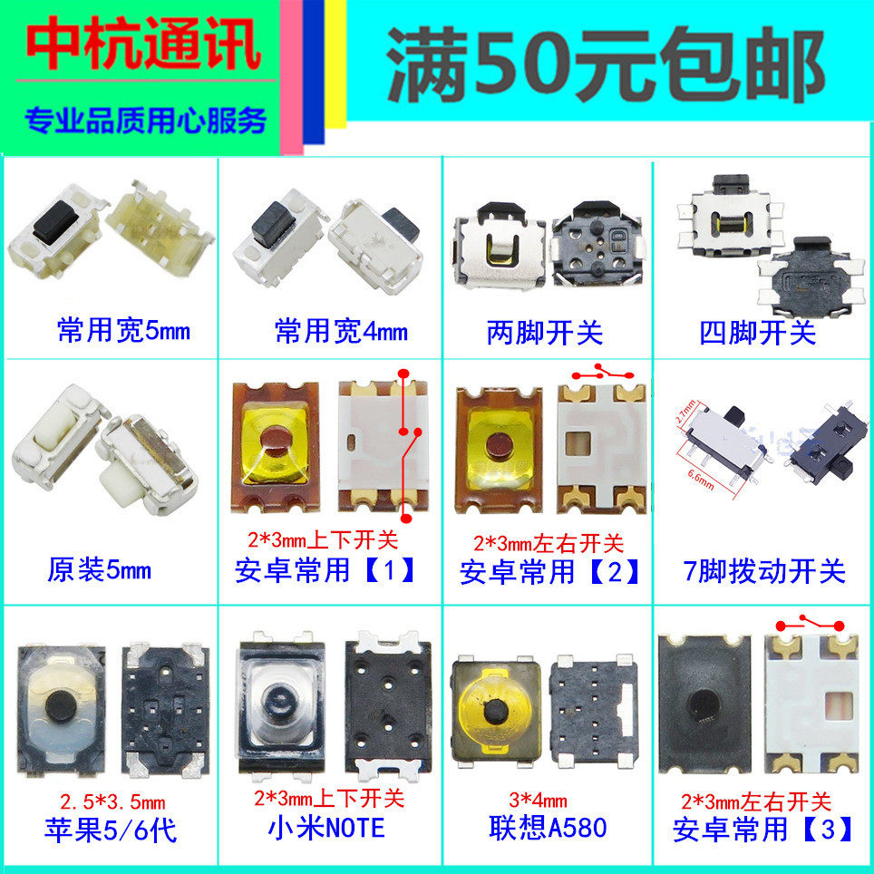 适用三星华为VIVO小米OPPO荣耀平板电脑手机开机开关音量边侧按键