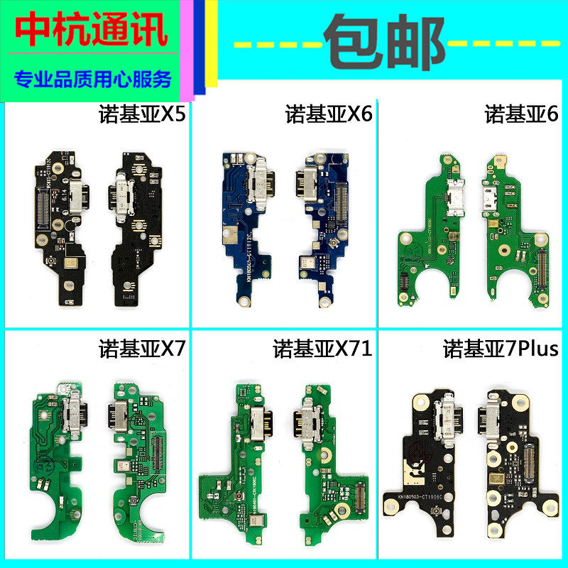 适用诺基亚8 X7 6 7 7PLUS尾插小板送话器