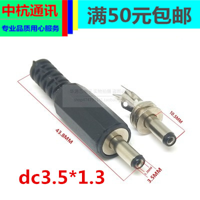 DC直流电源插头插座小度a1接头3.5*1.3MM公头母座圆孔