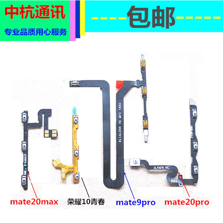 华为10青春版按键开机排线