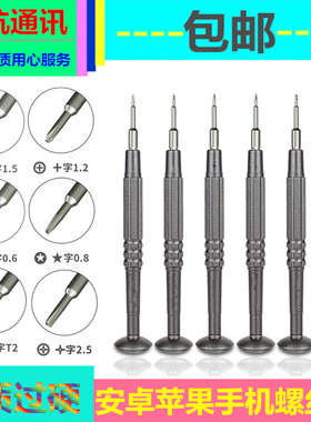 维修螺丝刀iphone678X12plus华为安卓苹果手机拆机工具Y型十字