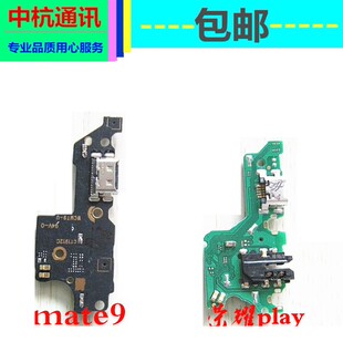 适用于华为 Mate9 MT9 荣耀play3尾插送话小板充电接口