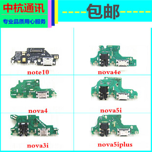 适用华为荣耀note10 nova3i nova4 4e nova5i nova5ipro尾插小板