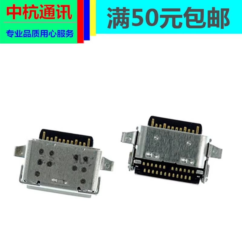 适用适华为 MACH-W29 W19 MACHC-WAH9LP TYPE-C充电口电源接口头