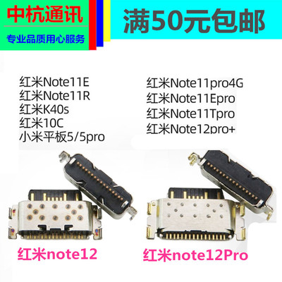 适用小米红米Note12 12pro + K40s A3充电尾插接口