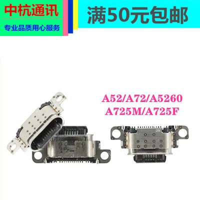 适用三星a528 A52 A72 A5260 A725M/F充电A33 A3360 A336E/B尾插