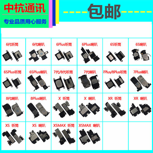 适用X XS 5 5s 6 6p 6s 6splus 7 7plus喇叭 8代扬声器听筒