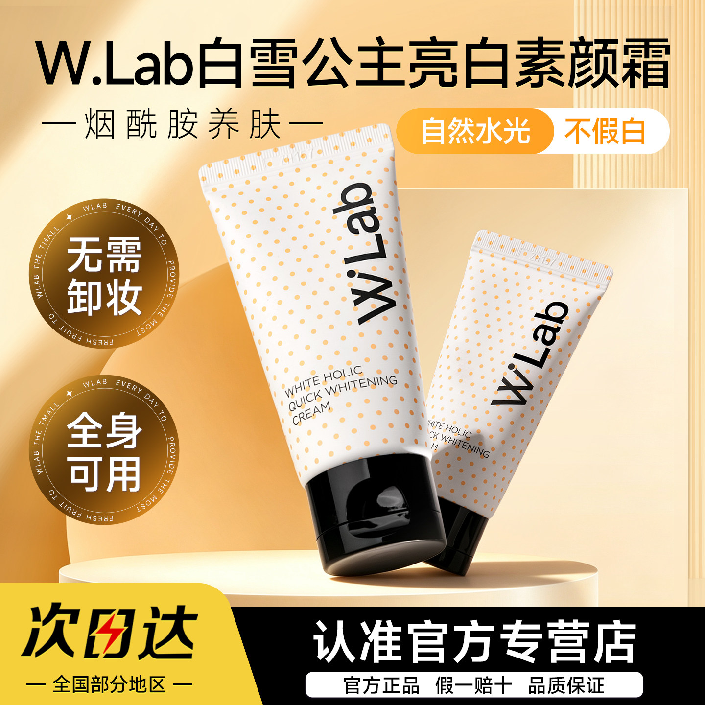 W. Lab韩国大福留亮白素颜霜脸部身体美白遮瑕轻透自然不假白学生