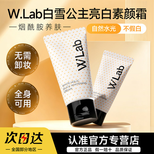 W. Lab韩国大福留亮白素颜霜脸部身体美白遮瑕轻透自然不假白学生