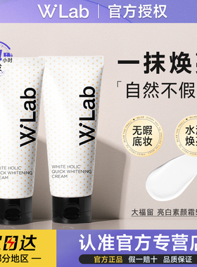 韩国wlab素颜霜自然提亮遮瑕隔离脸部身体学生党裸妆女懒人霜50ml