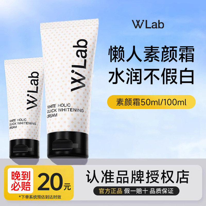 【27.2月到期】wlab大福留素颜霜女亮白补水妆前乳遮毛孔亮白隔离