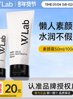 wlab大福留素颜霜女亮白补水保湿妆前乳遮毛孔提亮白隔离旗舰店
