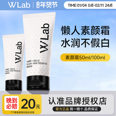 wlab大福留素颜霜女亮白补水保湿妆前乳遮毛孔提亮白隔离旗舰店