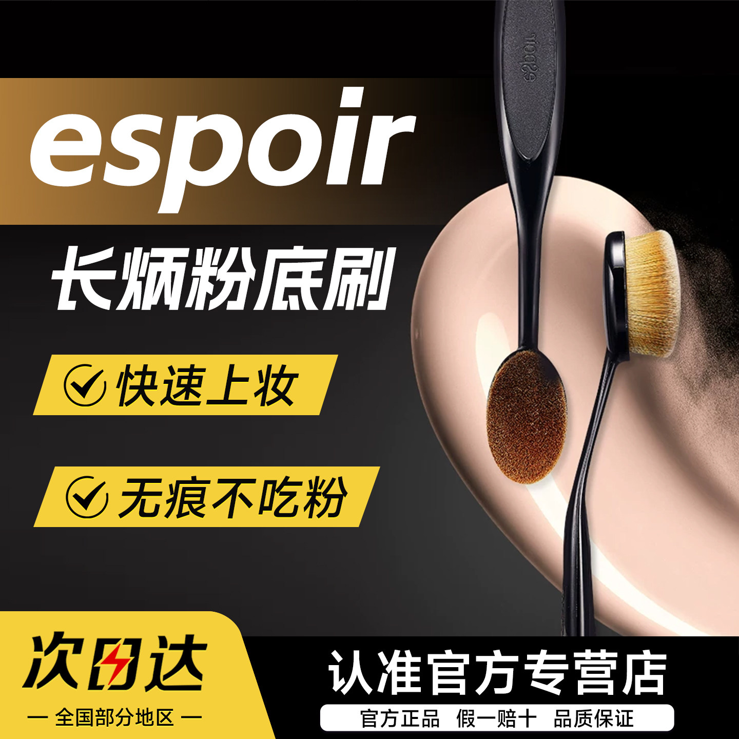 艾丝珀espoir明星粉底刷牙刷型专业长柄化妆刷BB霜刷便携不吃粉