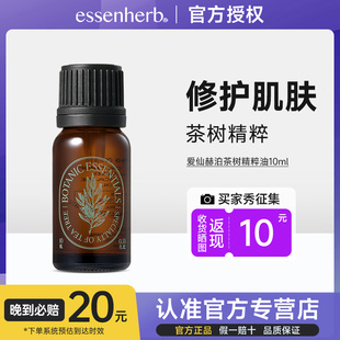 护理祛痘原装 韩国Essenherb爱仙赫泊茶树100精粹油10ml 进口