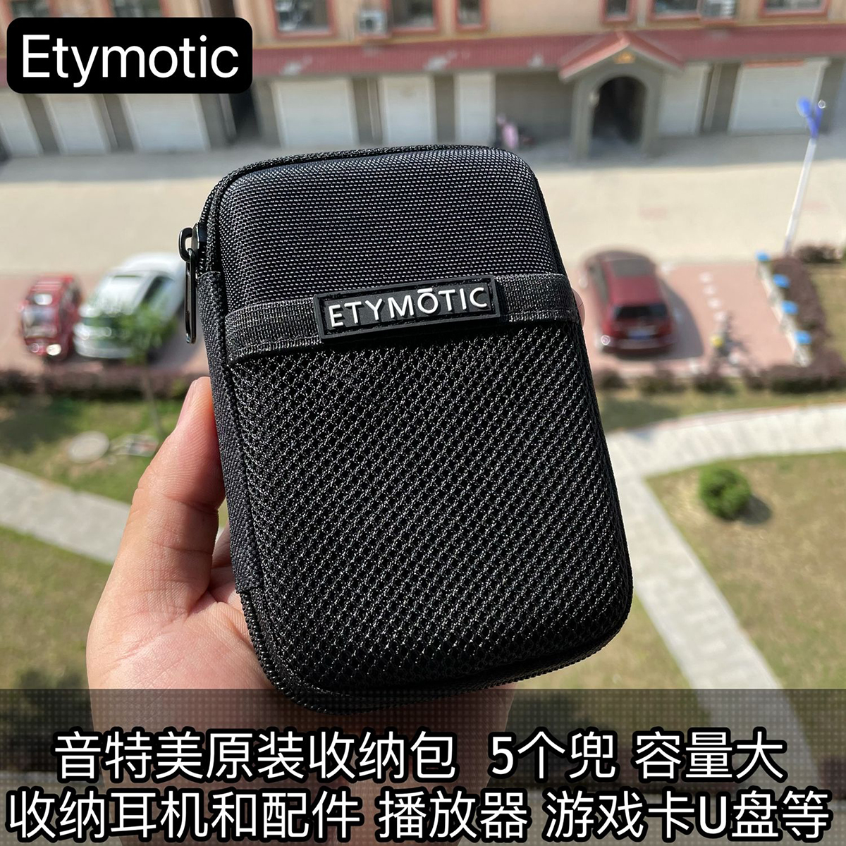 高端耳机包豪华硬壳收纳包数码