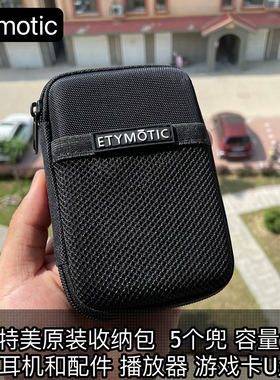 原300 Etymotic高端耳机包豪华硬壳收纳包er4sr适配JBL森海BO AKG