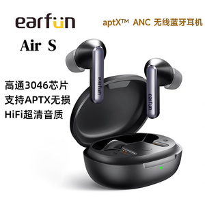 EarFun Air S真无线蓝牙耳机高通3046芯片APTX HiFi音质主动降噪