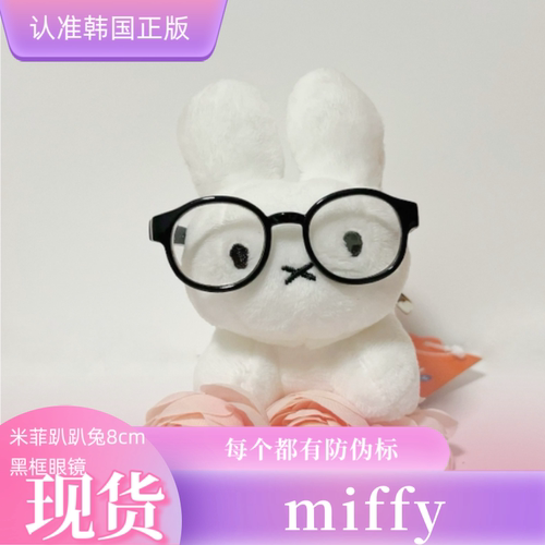 现货韩国正品米菲兔miffy 可爱趴姿毛绒玩偶公仔挂件包挂女生礼物