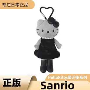现货日本正版三丽鸥NIC黑白天使恶魔长腿hello Kitty毛绒挂件玩偶