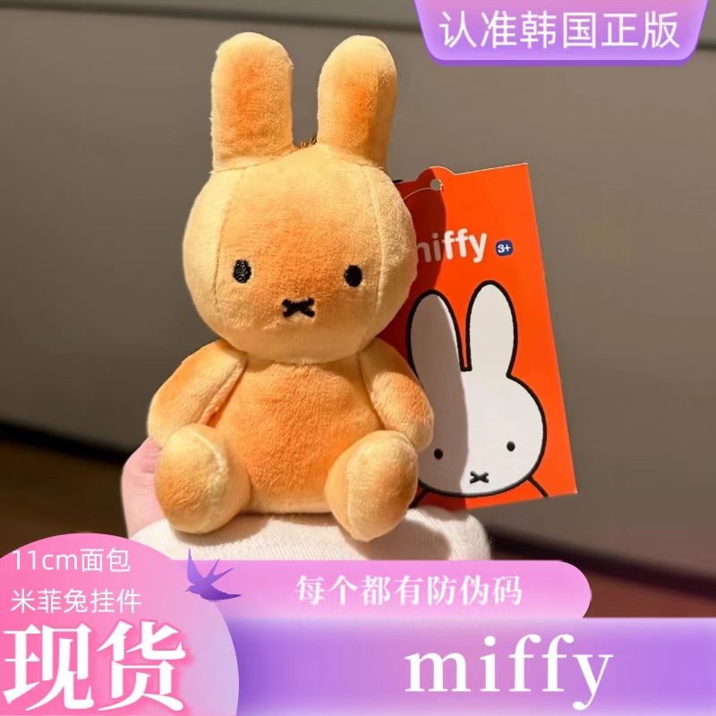现货韩国正版新品米菲烤面包挂件可爱miffy兔坐姿背包挂饰