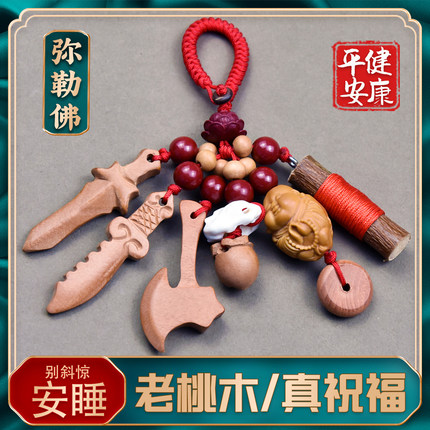 真桃木剑本命年孕妇婴儿宝宝桃树东南枝棍驱辟惊凶随身钥匙扣挂件