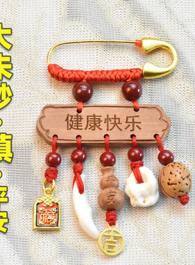 桃木树枝别针新生婴儿宝宝孕妇外出平安防压噩梦惊护狗牙随身挂件