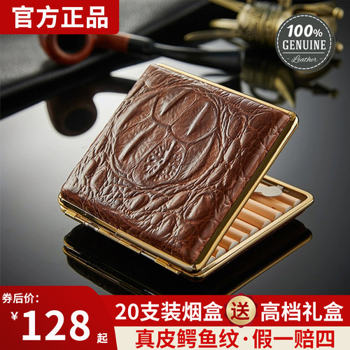 真牛皮鳄鱼皮纹高档皮烟盒20支装