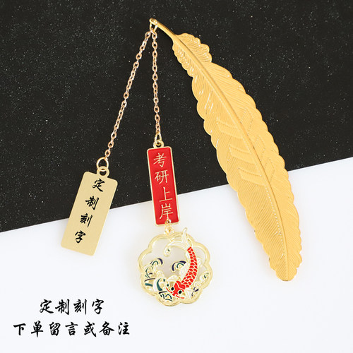 毕业礼物莘阅考研上岸定制书签
