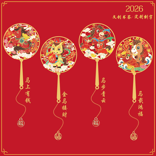 2026新年马生肖马年书签笔U盘创意书签礼品定制年会奖品伴手礼品