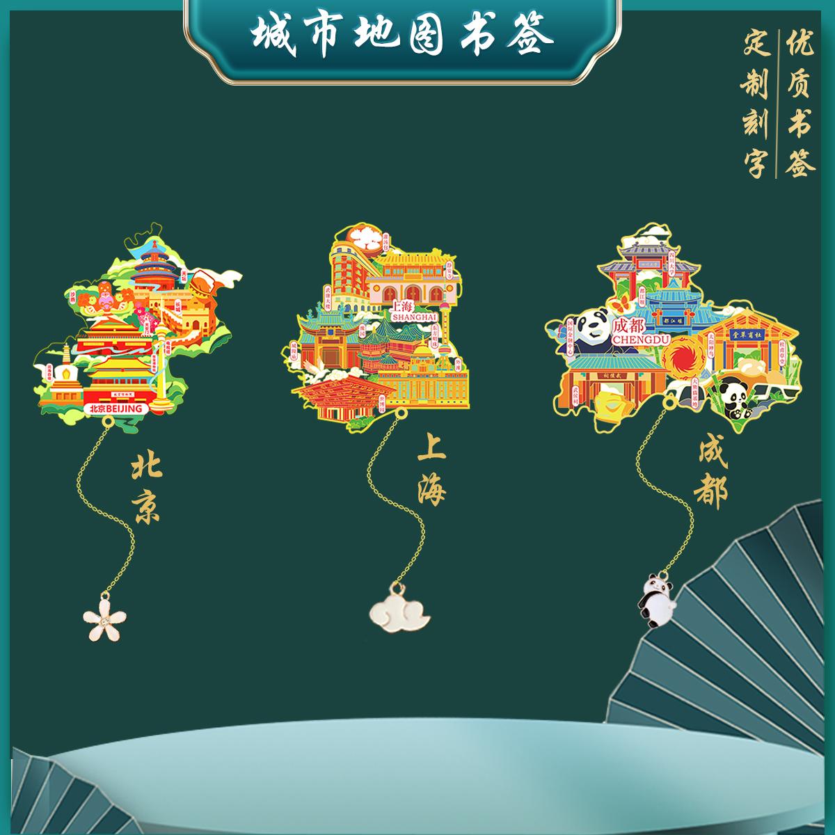 中国城市景点金属书签