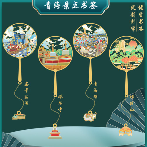 青海湖书签文创金属纪念品