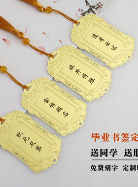 状元励志金榜题名书签上岸礼物