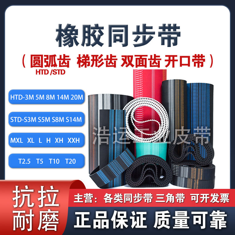 丰茂捷豹聚氨酯橡胶同步带3M5M8M14M T5 MXL H XH双面齿开口皮带