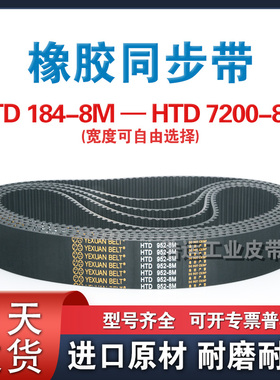 HTD橡胶同步带8M-496 504 512 520 528 536 544 552 560 568皮带