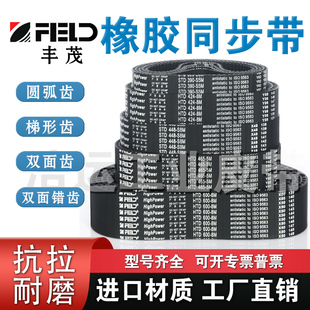 丰茂橡胶同步带HTD3M5M8M14M20M H XH XXH L XL MXL进口耐磨皮带