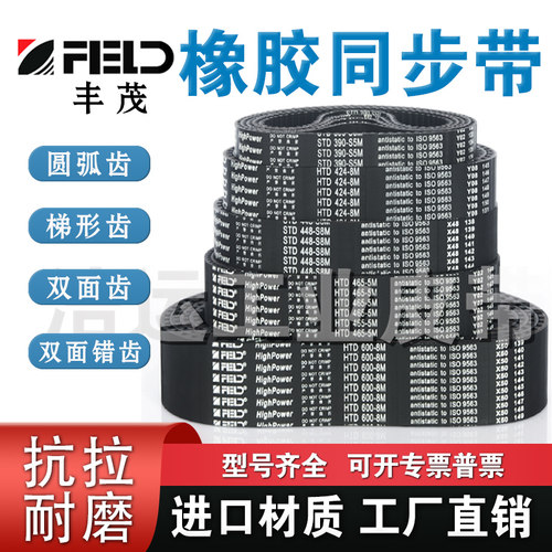 丰茂橡胶同步带HTD3M5M8M14M20M H XH XXH L XL MXL进口耐磨皮带
