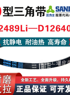 三力士三角带D3251 3302 3353 3404 3454 3505 3531 3556 3607