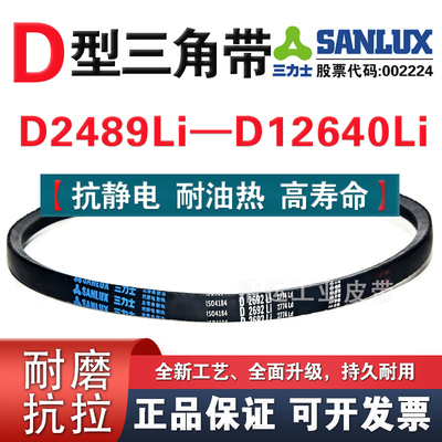三力士三角带D8200 8400 8500 9000 10000 12640橡胶工业传动带