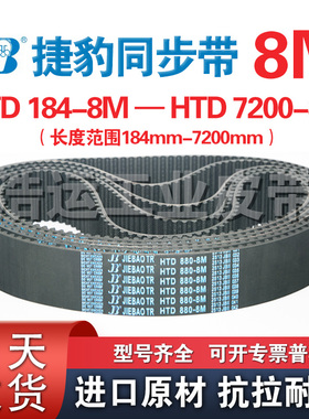 JIEBAO捷豹橡胶同步带HTD 504-8M到992-8M齿形齿轮传动带耐磨抗拉