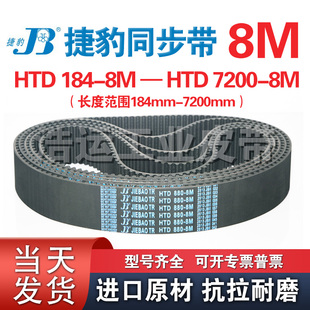 JIEBAO捷豹橡胶同步带HTD 504-8M到992-8M齿形齿轮传动带耐磨抗拉