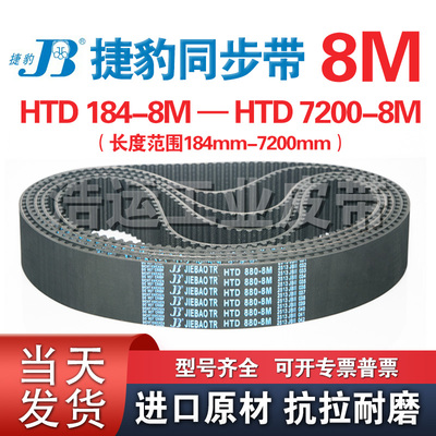 JIEBAO捷豹橡胶同步带HTD 504-8M到992-8M齿形齿轮传动带耐磨抗拉
