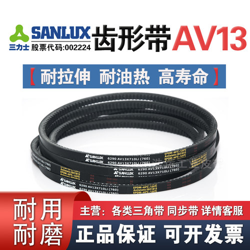三力士齿带AV13×615到1700Li汽车风扇空调压缩机带齿三角带