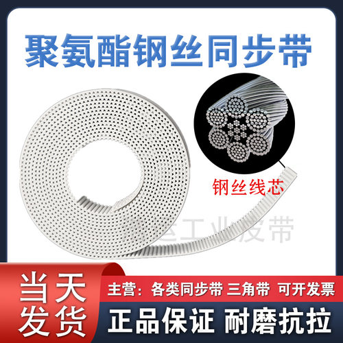 聚氨酯钢丝开口同步带3M5M8M14MHL电梯自动移门机器人传动皮带