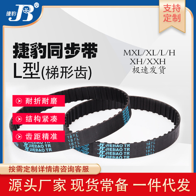 捷豹同步带619L 630L 634L 640L  645L 653L 660L 694L橡胶传动带