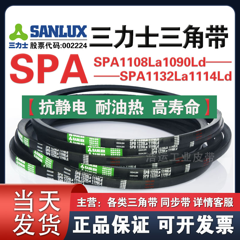 三力士SPA1108La1090Ld/1120La1102Ld/1125La1107Ld/1132La1114Ld