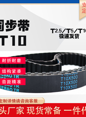 橡胶同步带T10-2770 T10-3000 T10-3600捷豹传动带