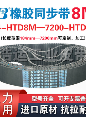 JIEBAO捷豹橡胶同步带HTD 504-8M到992-8M齿形齿轮传动带耐磨抗拉