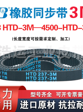 HTD-3M144 147 150 153 156 159 162 165 168 171 174捷豹同步带